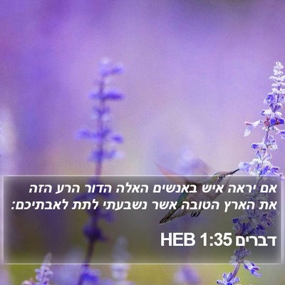 דברים 1:35 HEB Bible Verse Image