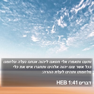 דברים 1:41 HEB Bible Verse Image