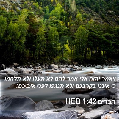 דברים 1:42 HEB Bible Verse Image