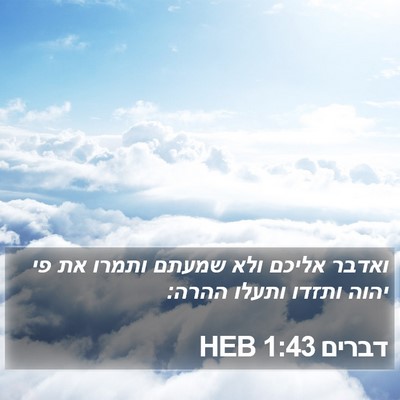דברים 1:43 HEB Bible Verse Image