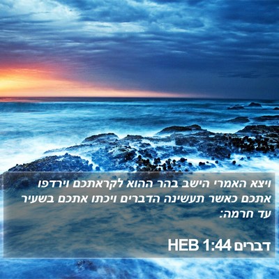 דברים 1:44 HEB Bible Verse Image