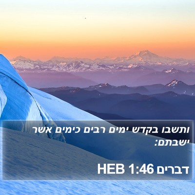 דברים 1:46 HEB Bible Verse Image