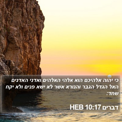 דברים 10:17 HEB Bible Verse Image