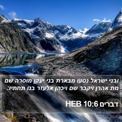 דברים 10:6 HEB Bible Verse Image