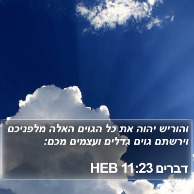 דברים 11:23 HEB Bible Verse Image