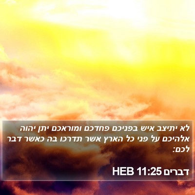 דברים 11:25 HEB Bible Verse Image