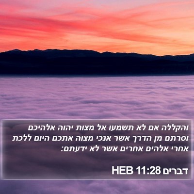 דברים 11:28 HEB Bible Verse Image