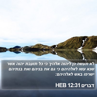 דברים 12:31 HEB Bible Verse Image