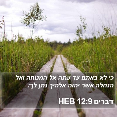 דברים 12:9 HEB Bible Verse Image