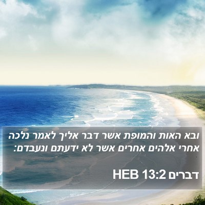דברים 13:2 HEB Bible Verse Image
