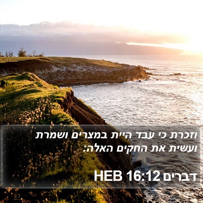 דברים 16:12 HEB Bible Verse Image