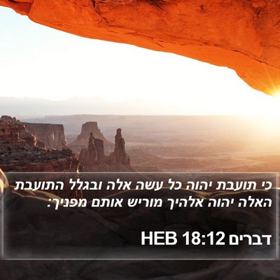 דברים 18:12 HEB Bible Verse Image
