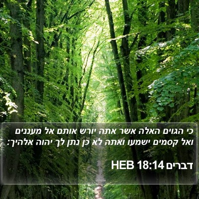 דברים 18:14 HEB Bible Verse Image