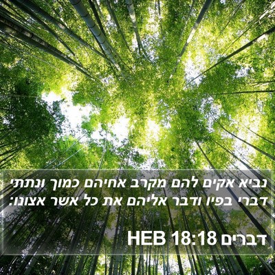 דברים 18:18 HEB Bible Verse Image