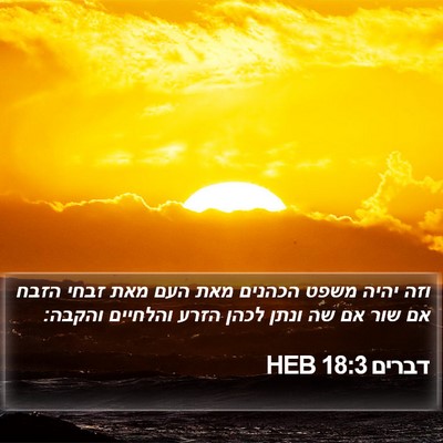 דברים 18:3 HEB Bible Verse Image