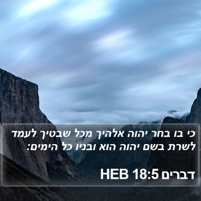 דברים 18:5 HEB Bible Verse Image