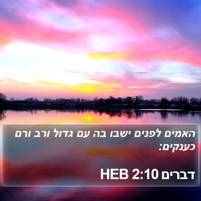 דברים 2:10 HEB Bible Verse Image