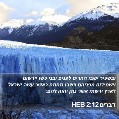 דברים 2:12 HEB Bible Verse Image