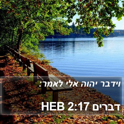 דברים 2:17 HEB Bible Verse Image