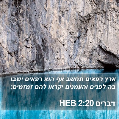 דברים 2:20 HEB Bible Verse Image