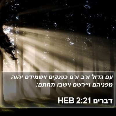 דברים 2:21 HEB Bible Verse Image
