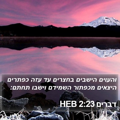 דברים 2:23 HEB Bible Verse Image