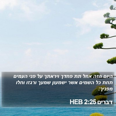 דברים 2:25 HEB Bible Verse Image