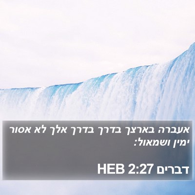 דברים 2:27 HEB Bible Verse Image