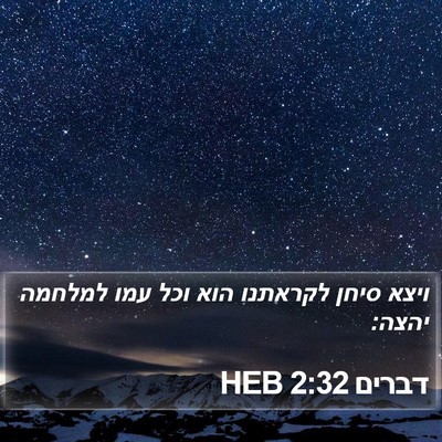 דברים 2:32 HEB Bible Verse Image