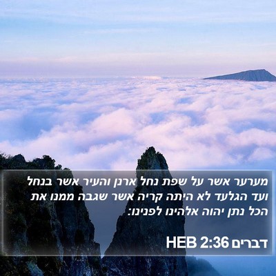 דברים 2:36 HEB Bible Verse Image