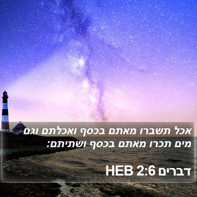 דברים 2:6 HEB Bible Verse Image
