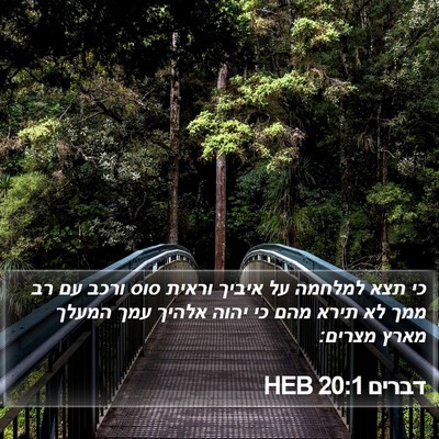 דברים 20:1 HEB Bible Verse Image