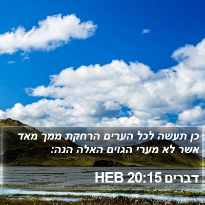 דברים 20:15 HEB Bible Verse Image
