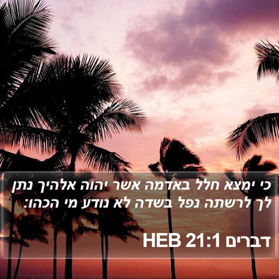 דברים 21:1 HEB Bible Verse Image