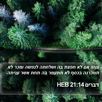 דברים 21:14 HEB Bible Verse Image