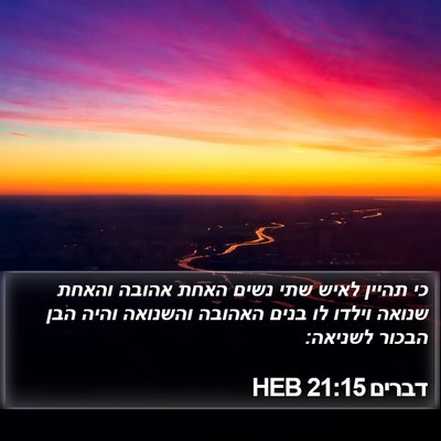 דברים 21:15 HEB Bible Verse Image