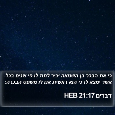 דברים 21:17 HEB Bible Verse Image