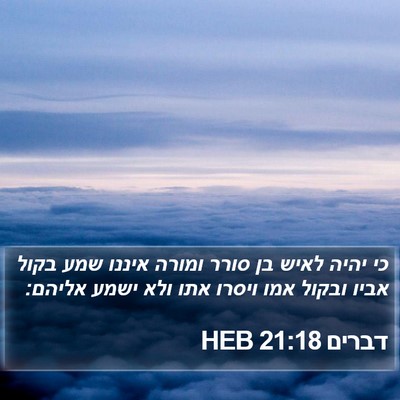 דברים 21:18 HEB Bible Verse Image