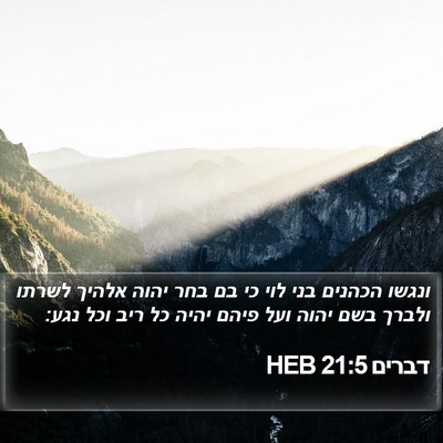דברים 21:5 HEB Bible Verse Image