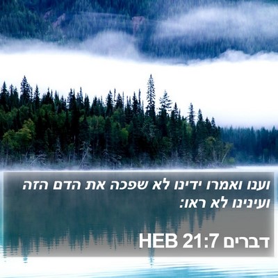 דברים 21:7 HEB Bible Verse Image