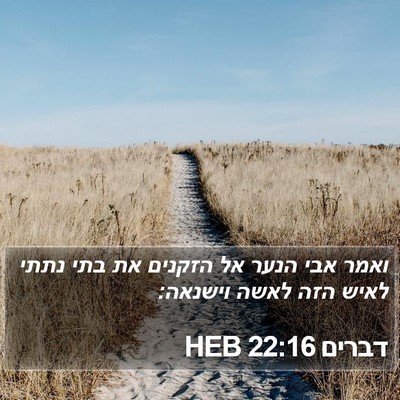 דברים 22:16 HEB Bible Verse Image