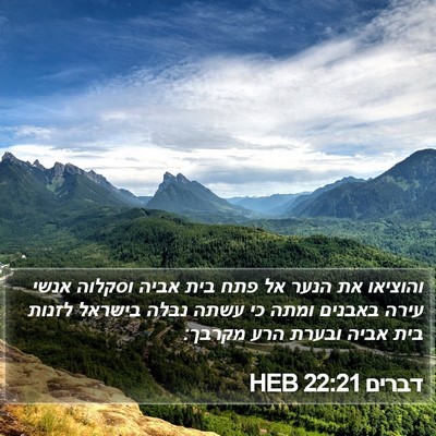 דברים 22:21 HEB Bible Verse Image