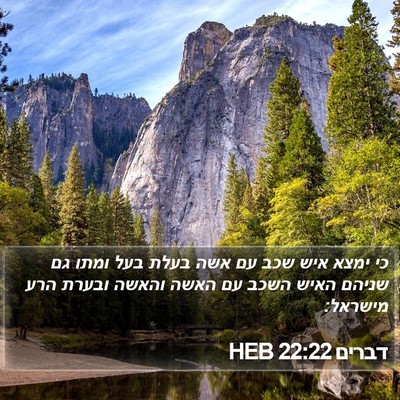 דברים 22:22 HEB Bible Verse Image