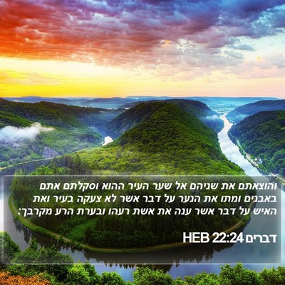 דברים 22:24 HEB Bible Verse Image