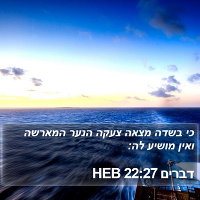 דברים 22:27 HEB Bible Verse Image