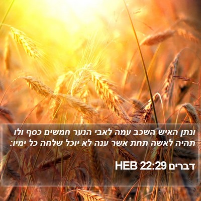 דברים 22:29 HEB Bible Verse Image