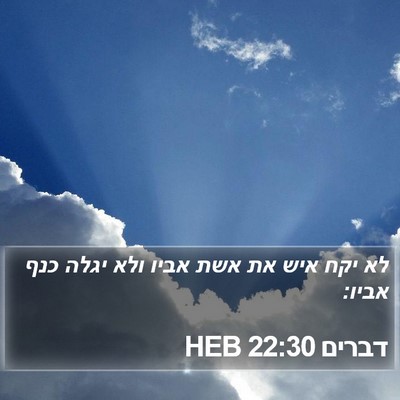 דברים 22:30 HEB Bible Verse Image