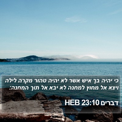 דברים 23:10 HEB Bible Verse Image