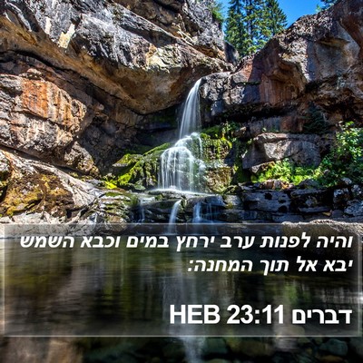 דברים 23:11 HEB Bible Verse Image