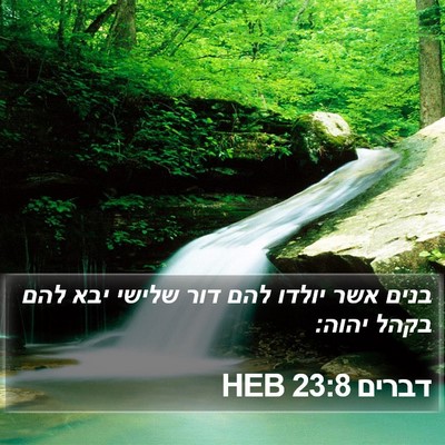 דברים 23:8 HEB Bible Verse Image